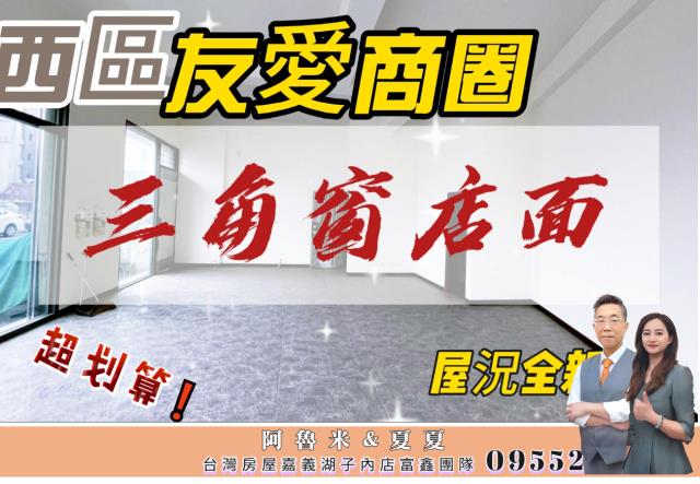 西區店面-0