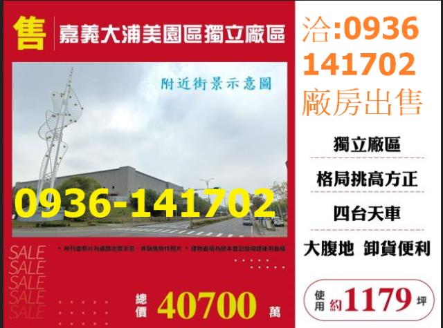 嘉義大埔廠房-0