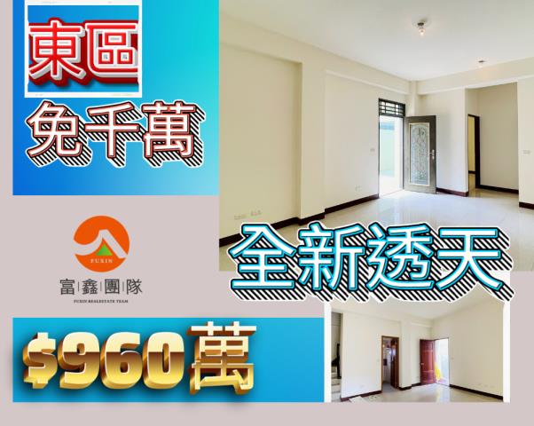 嘉義東區透天-0