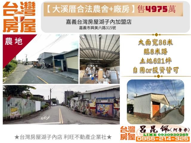 嘉義西區農地-0