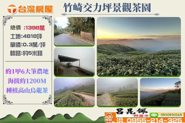 嘉義竹崎農地-0