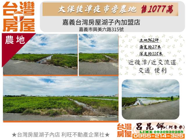 嘉義太保農地-0