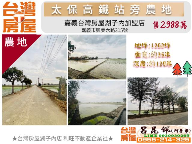 嘉義太保農地-0