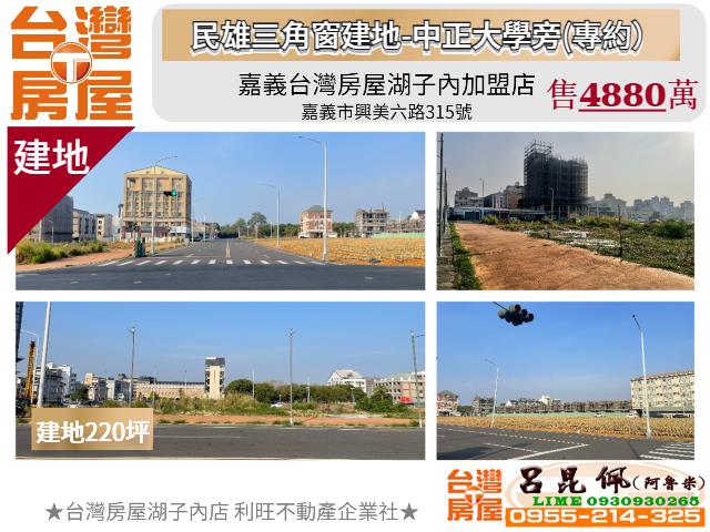 嘉義民雄建地-0