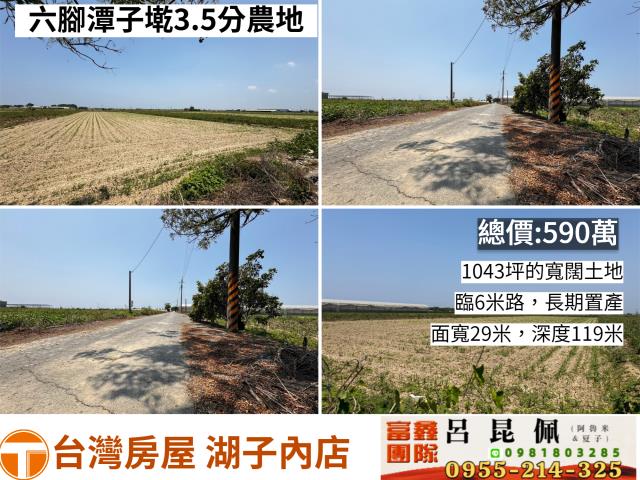 嘉義六腳農地-0