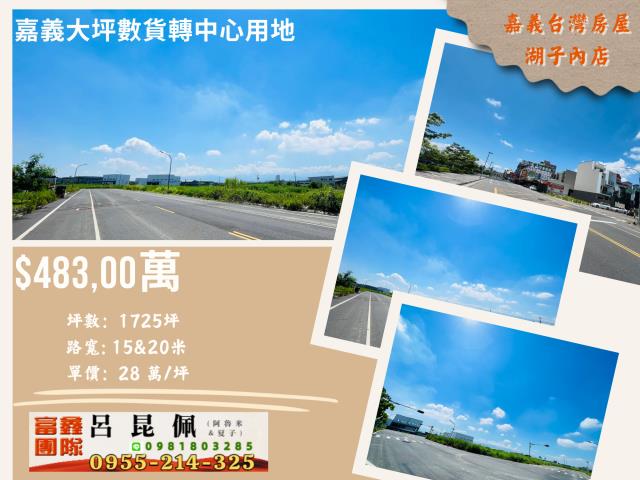 嘉義太保建地-0