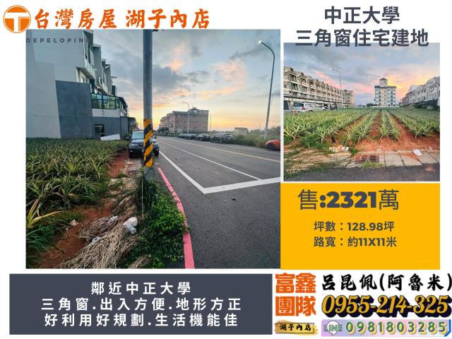 嘉義民雄建地-0