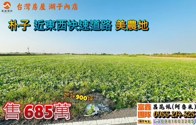 嘉義朴子農地-0