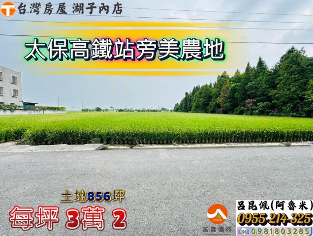 嘉義太保農地-0