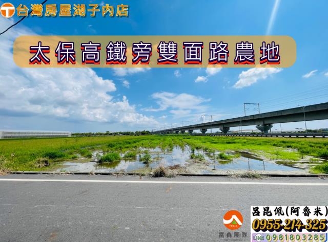 太保農地-0