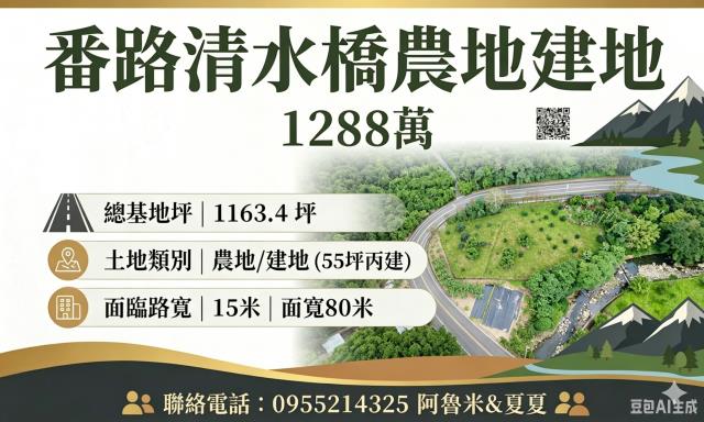 番路農地-0