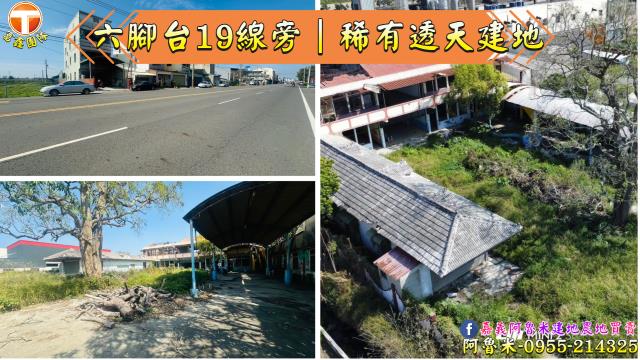 嘉義六腳農地-0