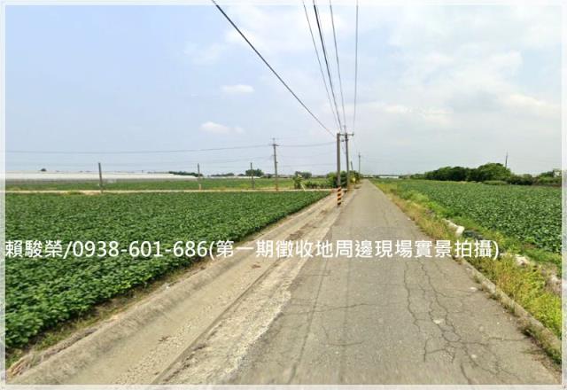 嘉義太保一期徵收田