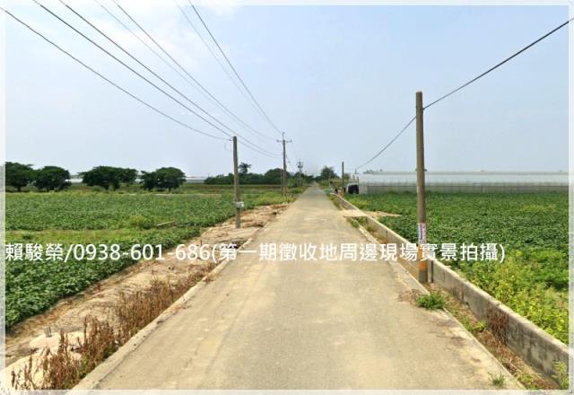 嘉義太保一期徵收田