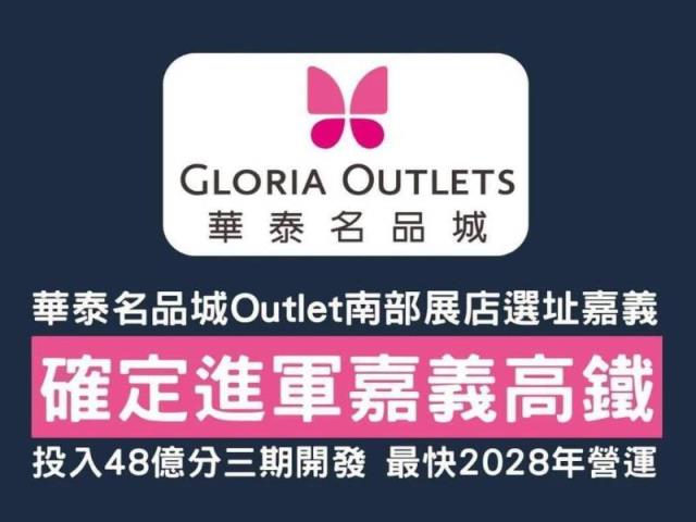 嘉義太保一期徵收田