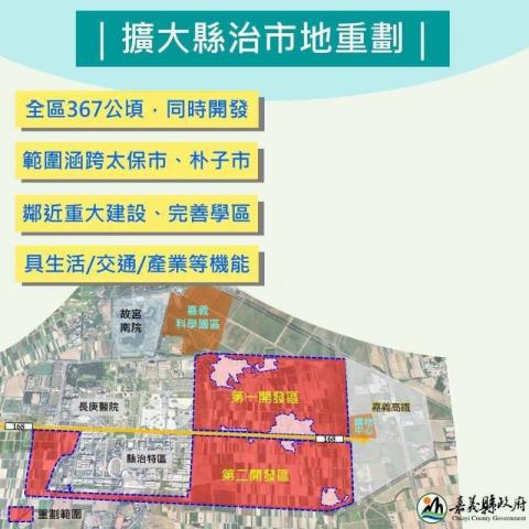 嘉義太保一期徵收田