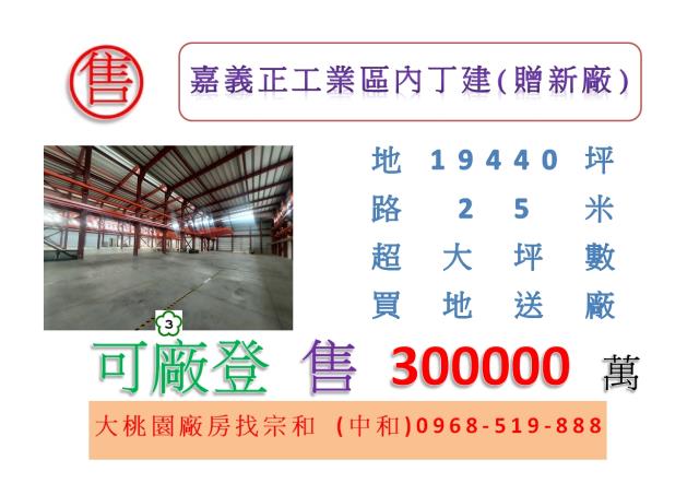 嘉義大林工業地-0