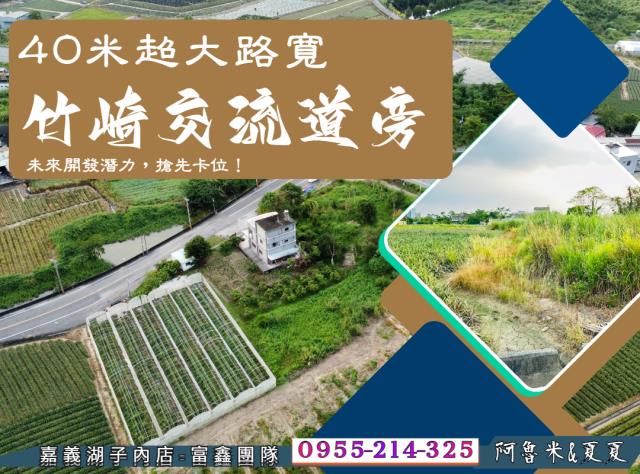 嘉義竹崎農地-0