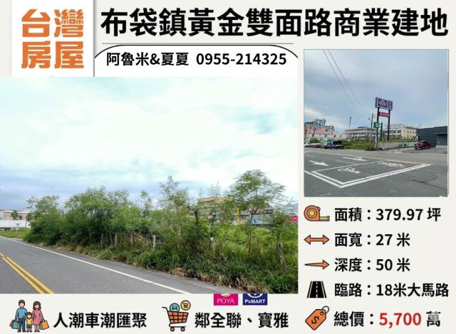 嘉義建地-0