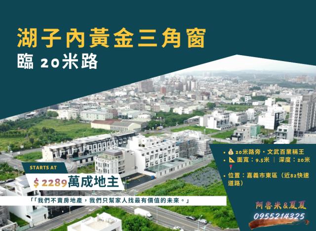 嘉義東區建地-0